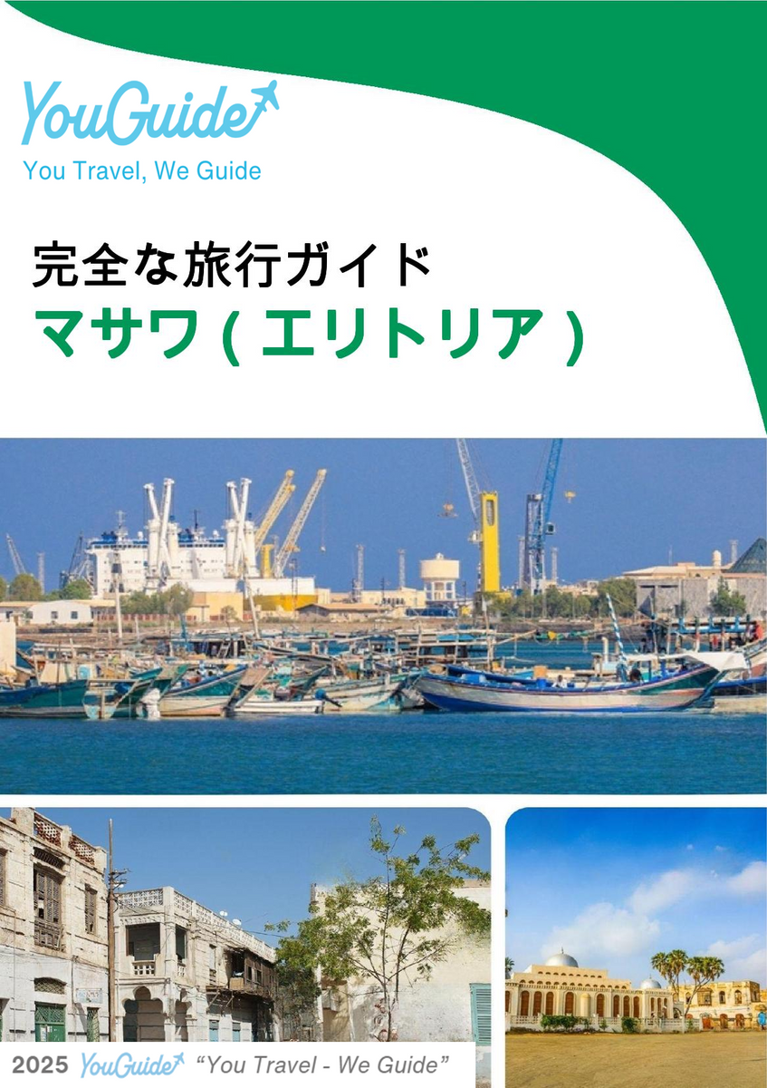 The city trip guide for Massawa (Eritrea)