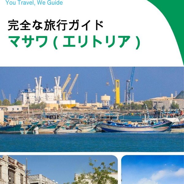 The city trip guide for Massawa (Eritrea)