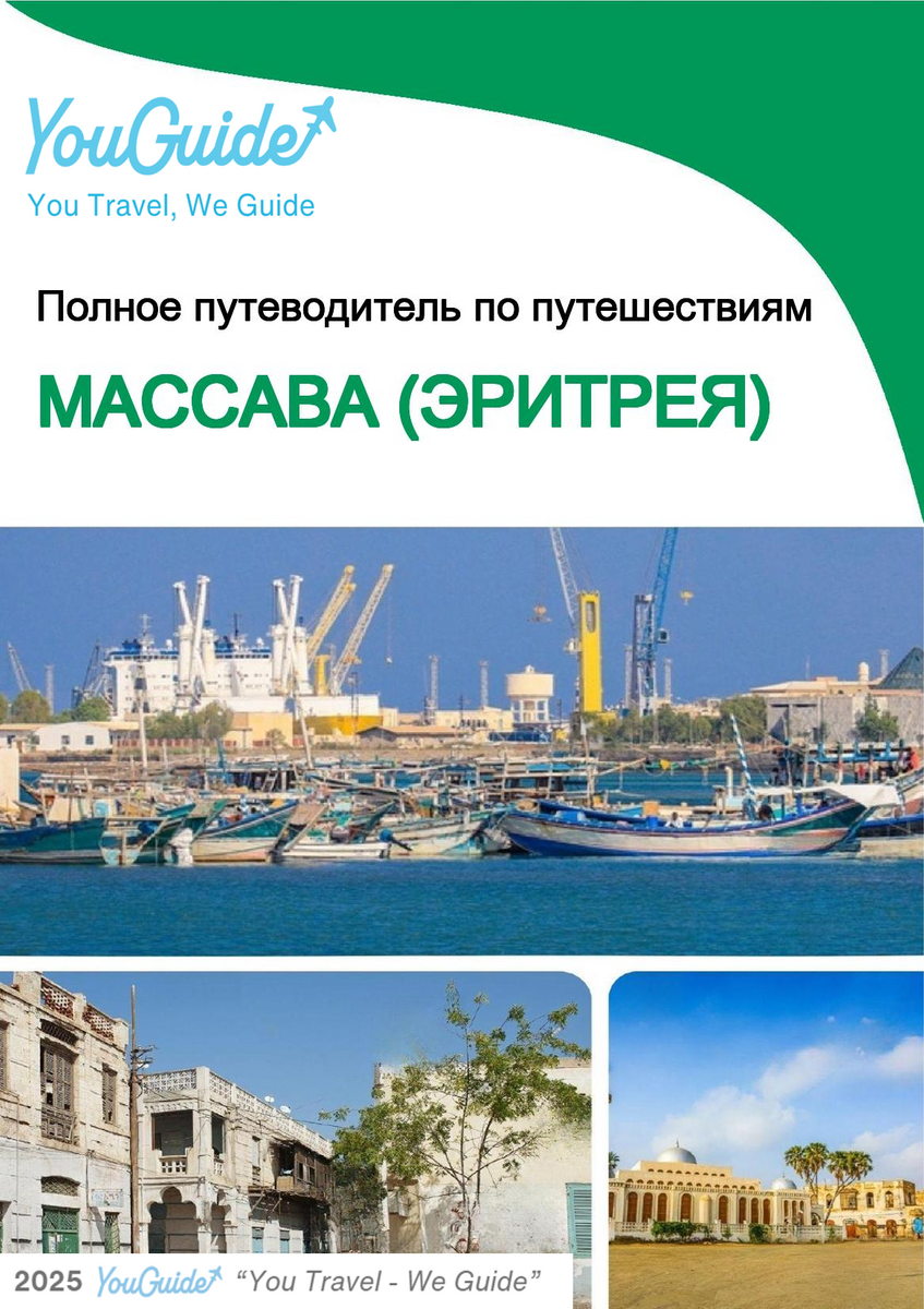 The city trip guide for Massawa (Eritrea)