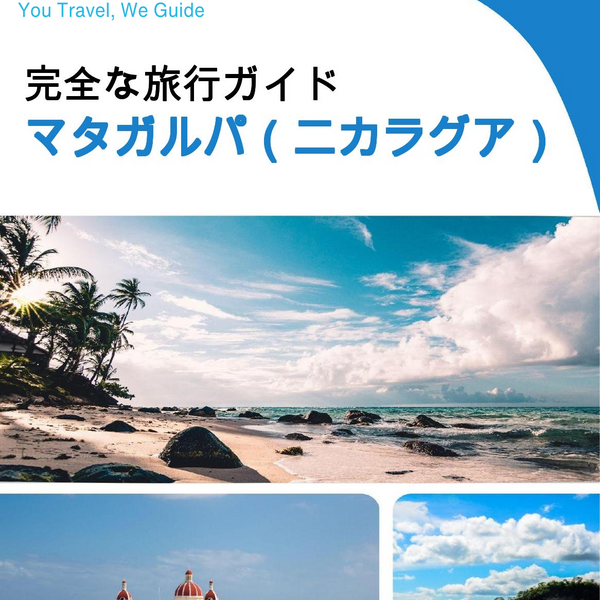 The city trip guide for Matagalpa (Nicaragua)