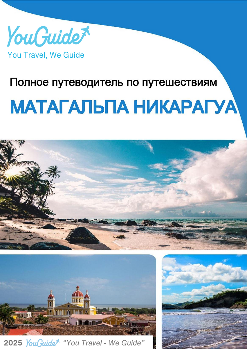The city trip guide for Matagalpa (Nicaragua)