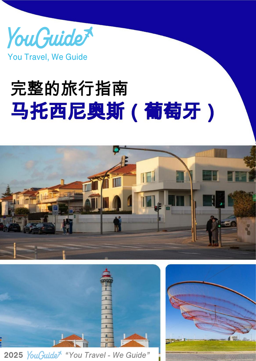 The city trip guide for Matosinhos (Portugal)