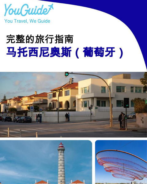 The city trip guide for Matosinhos (Portugal)