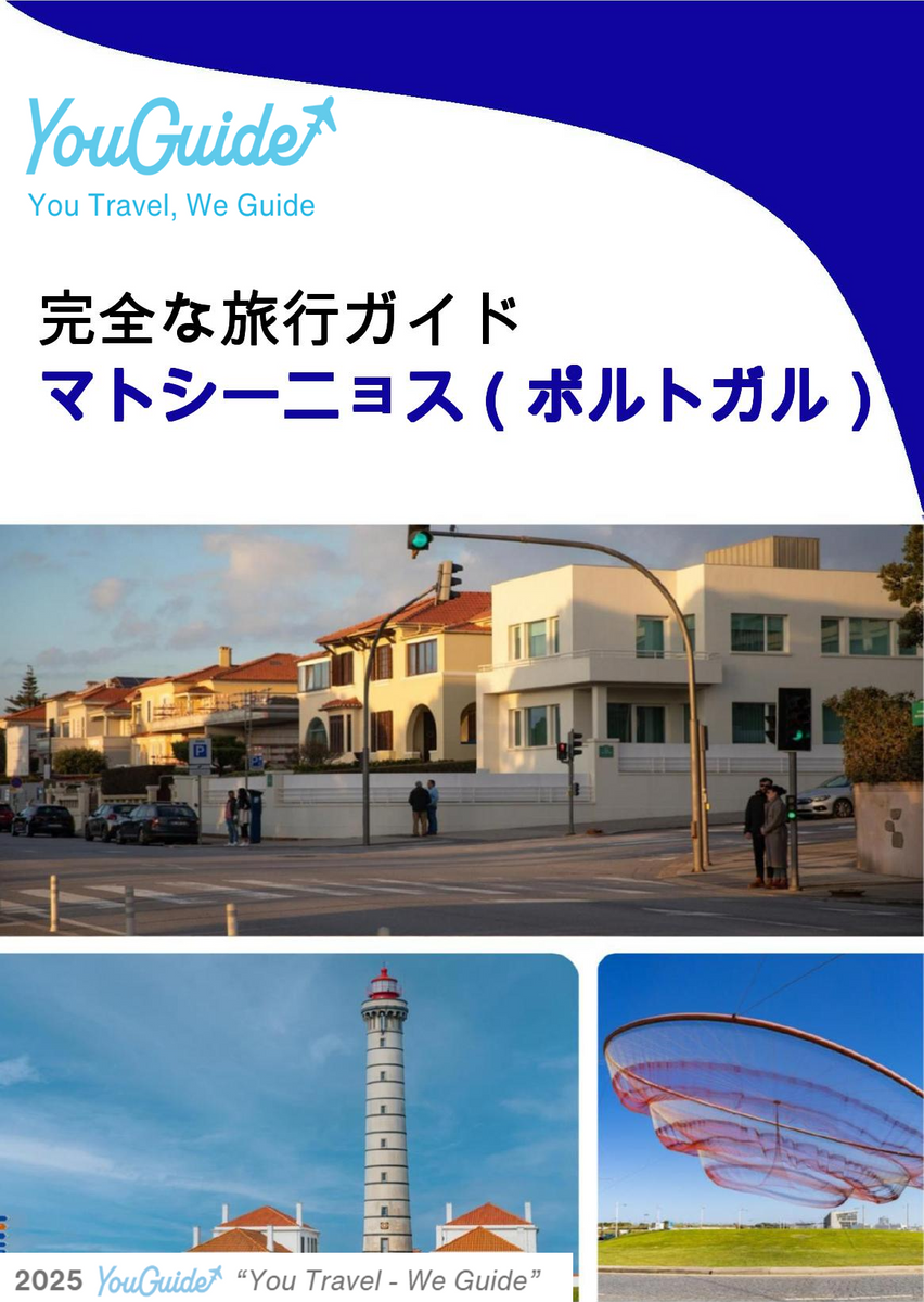 The city trip guide for Matosinhos (Portugal)