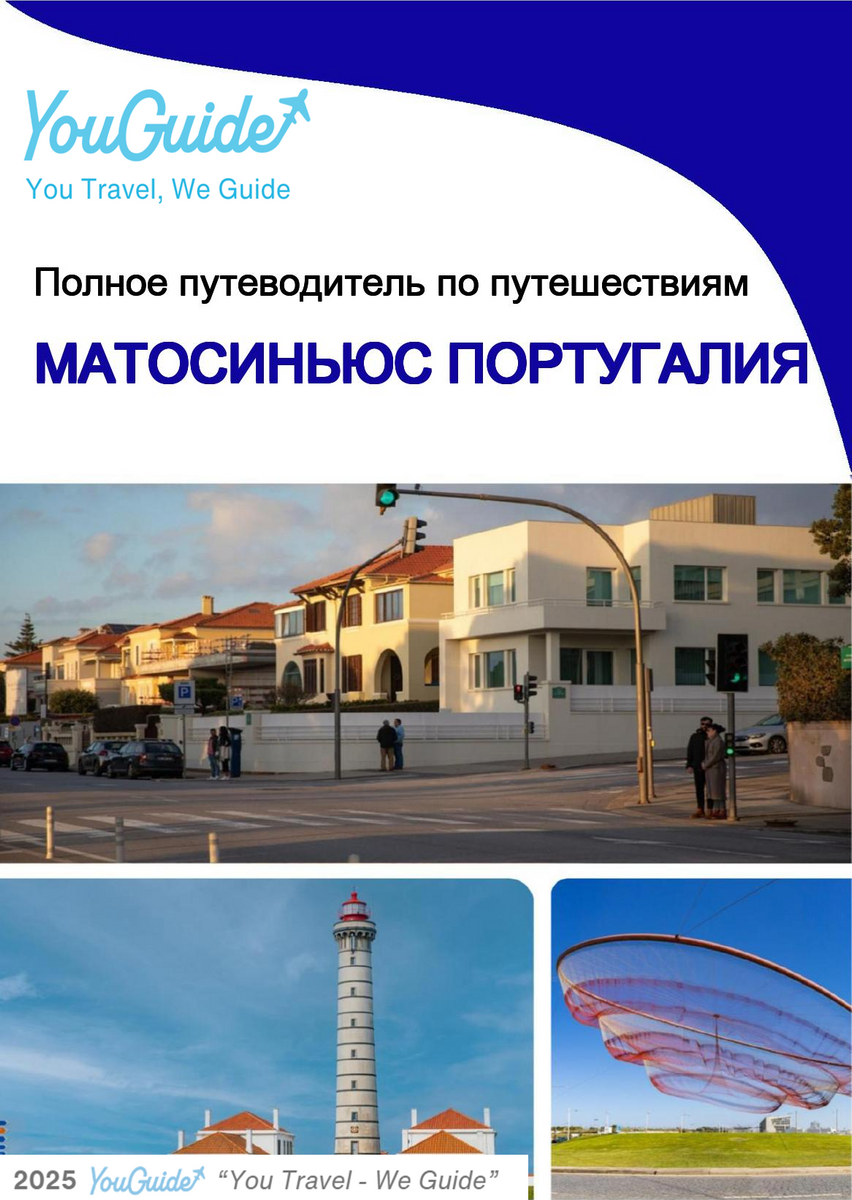 The city trip guide for Matosinhos (Portugal)