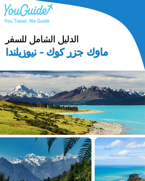 The city trip guide for Mauke (Cook Islands   New Zealand)