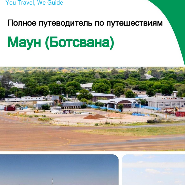 The city trip guide for Maun (Botswana)