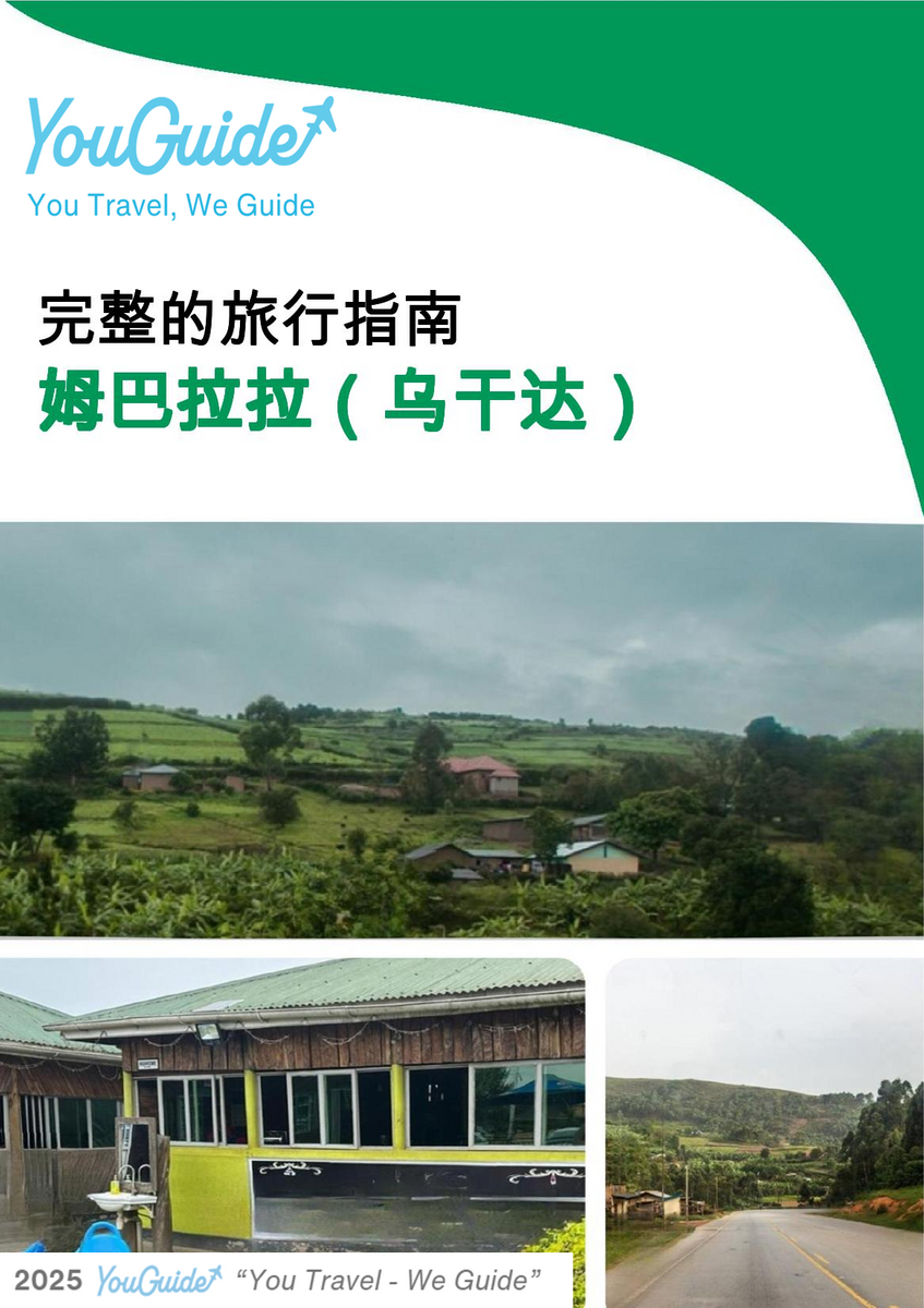 The city trip guide for Mbarara (Uganda)