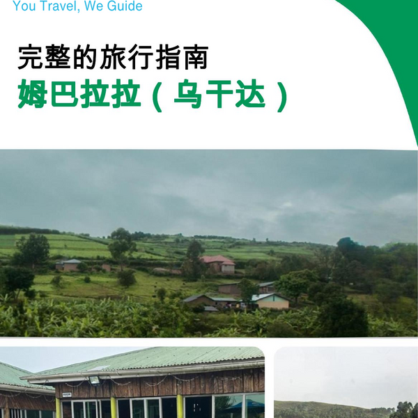 The city trip guide for Mbarara (Uganda)