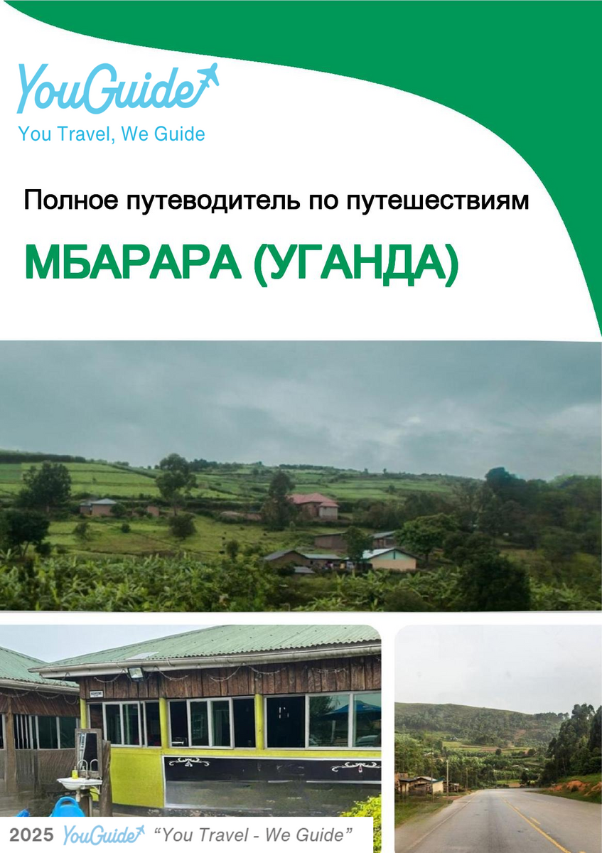 The city trip guide for Mbarara (Uganda)