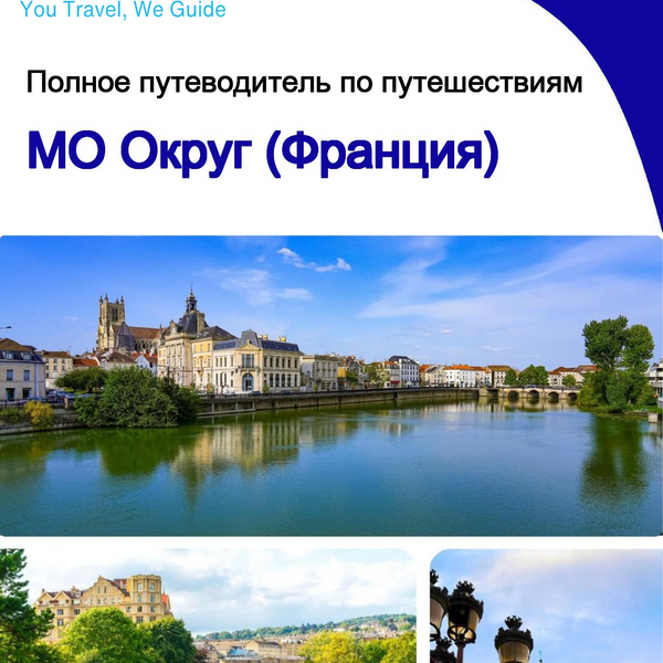 The city trip guide for Meaux (France)