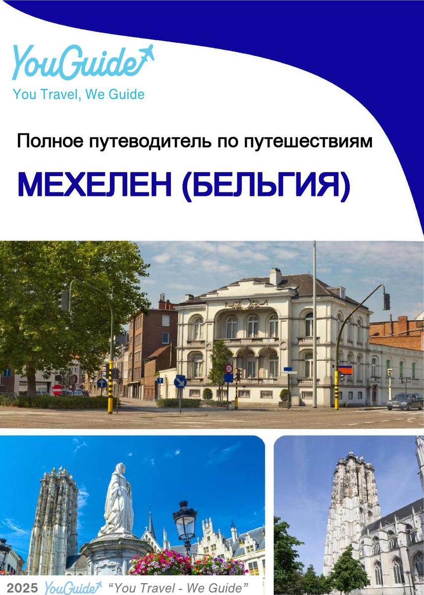 The city trip guide for Mechelen (Belgium)