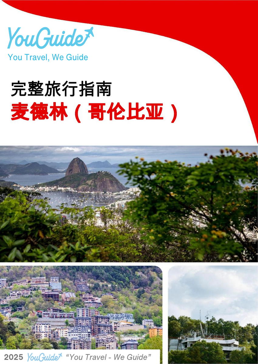 The city trip guide for Medellín (Colombia)