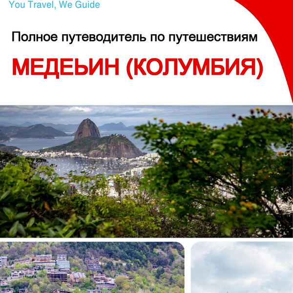 The city trip guide for Medellín (Colombia)