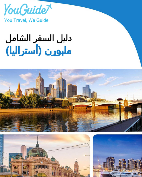 The city trip guide for Melbourne (Australia)