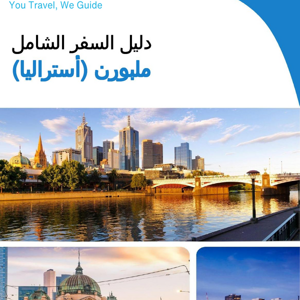 The city trip guide for Melbourne (Australia)