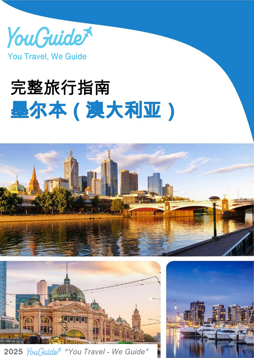 The city trip guide for Melbourne (Australia)