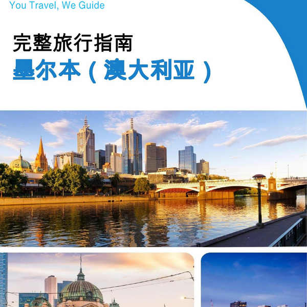 The city trip guide for Melbourne (Australia)