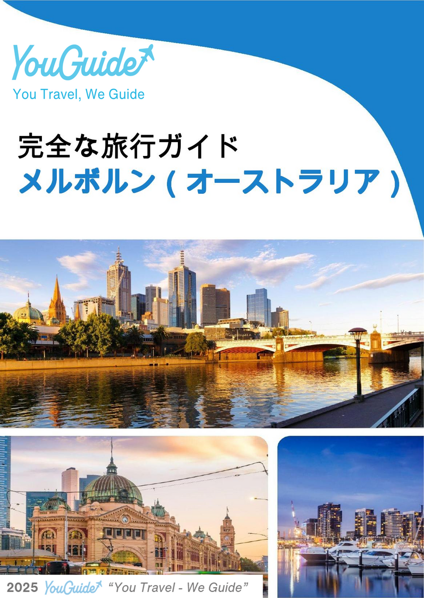 The city trip guide for Melbourne (Australia)
