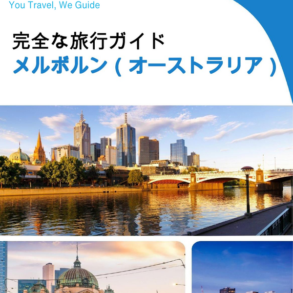 The city trip guide for Melbourne (Australia)