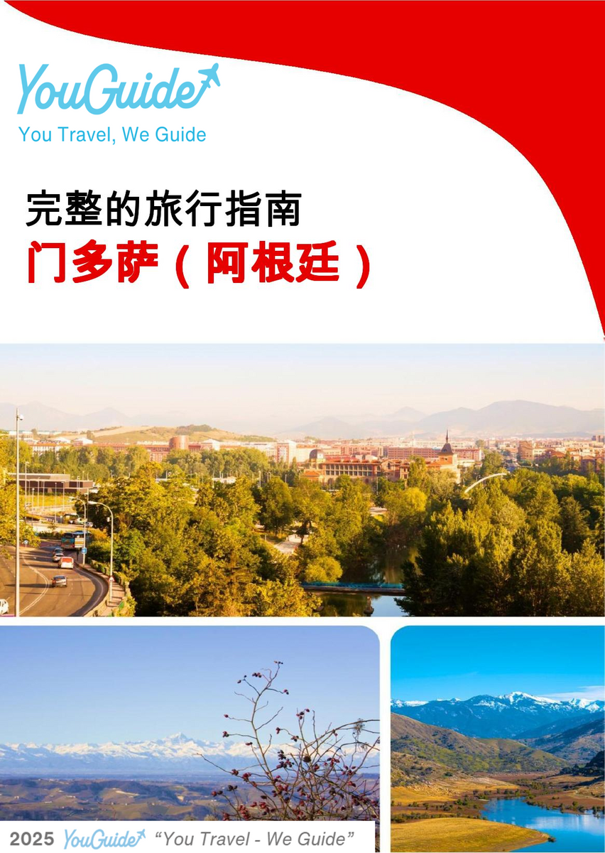 The city trip guide for Mendoza (Argentina)