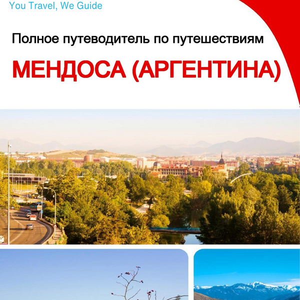 The city trip guide for Mendoza (Argentina)
