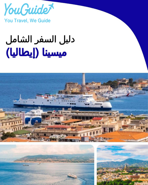 The city trip guide for Messina (Italy)