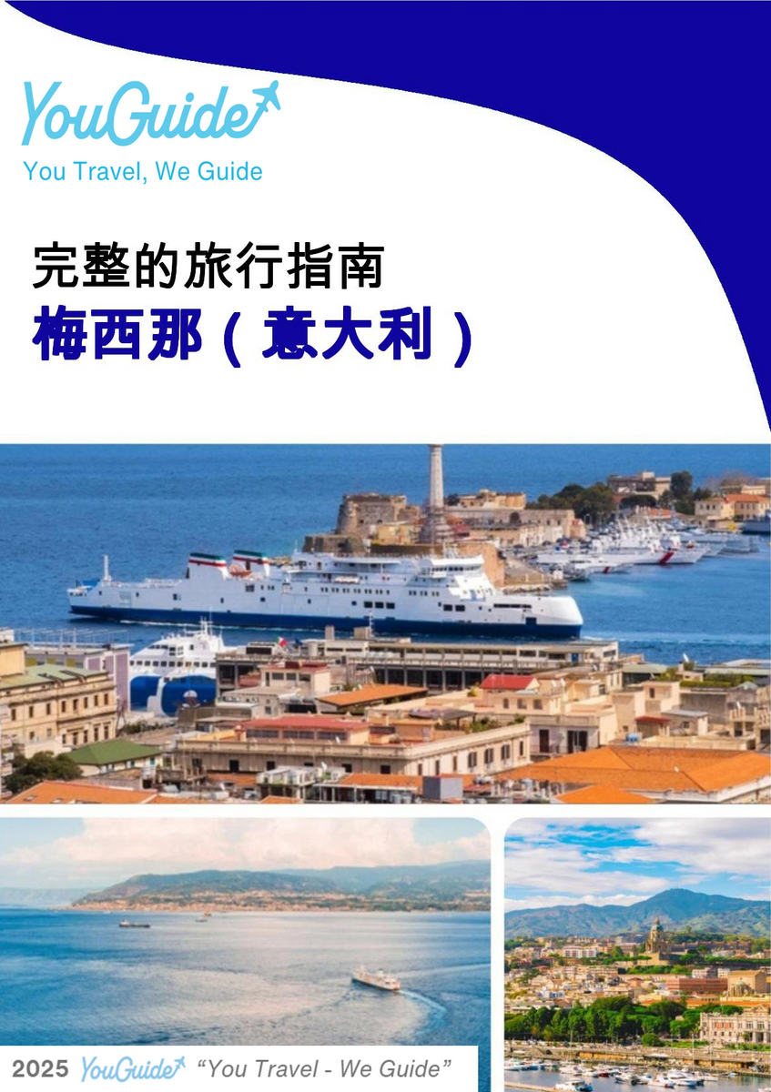 The city trip guide for Messina (Italy)