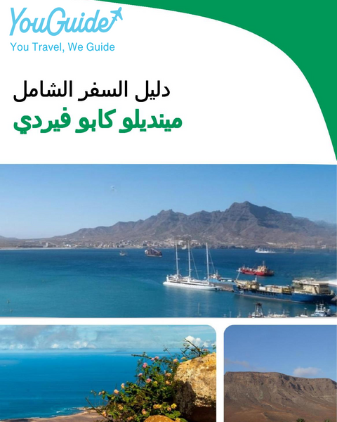 The city trip guide for Mindelo (Cabo Verde)