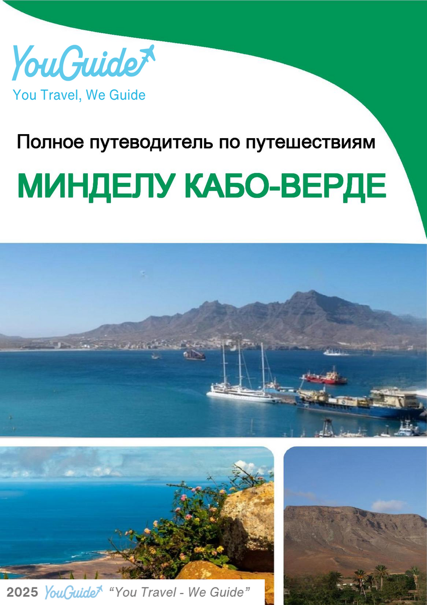 The city trip guide for Mindelo (Cabo Verde)