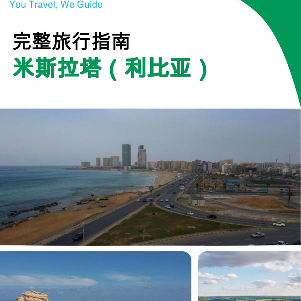 The city trip guide for Misrata (Libya)