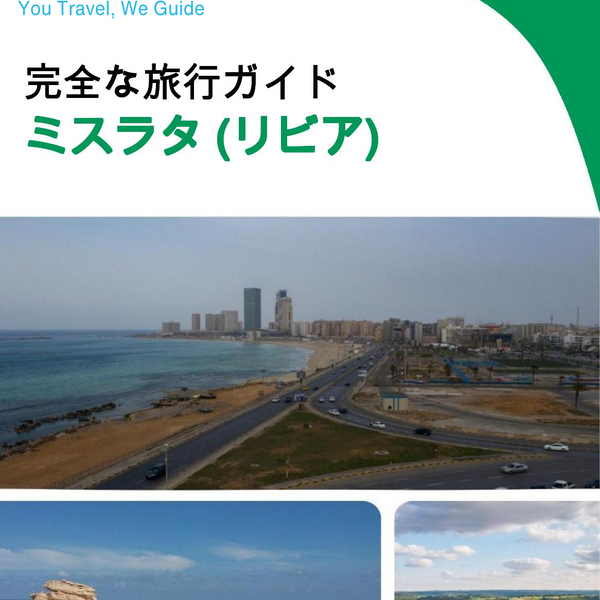 The city trip guide for Misrata (Libya)