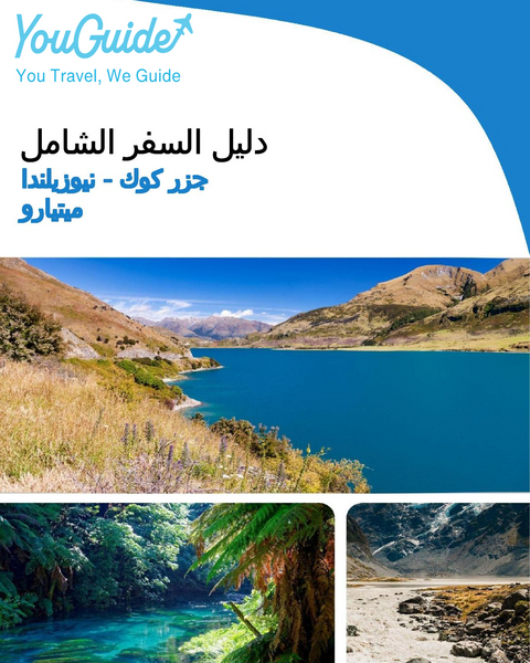 The city trip guide for Mitiaro (Cook Islands   New Zealand)