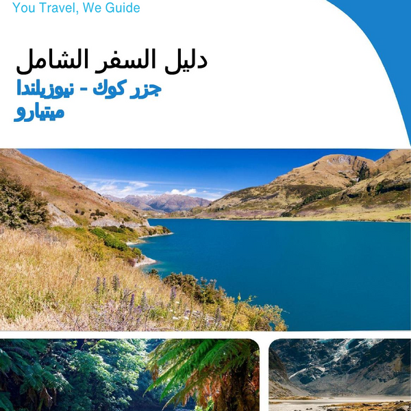 The city trip guide for Mitiaro (Cook Islands   New Zealand)