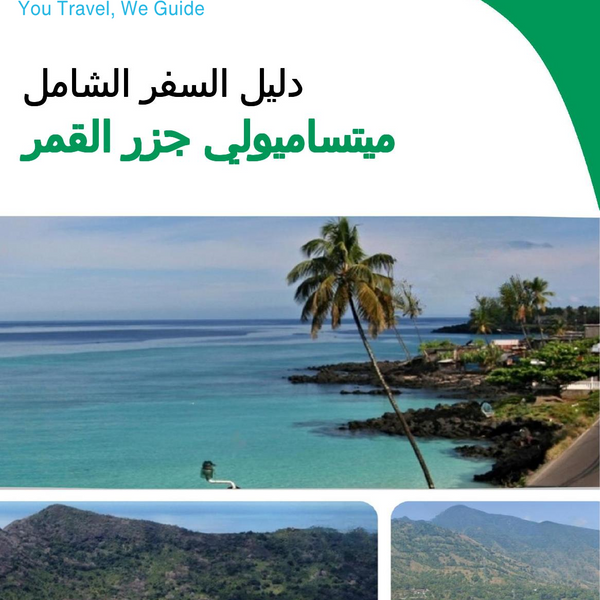 The city trip guide for Mitsamiouli (Comoros)