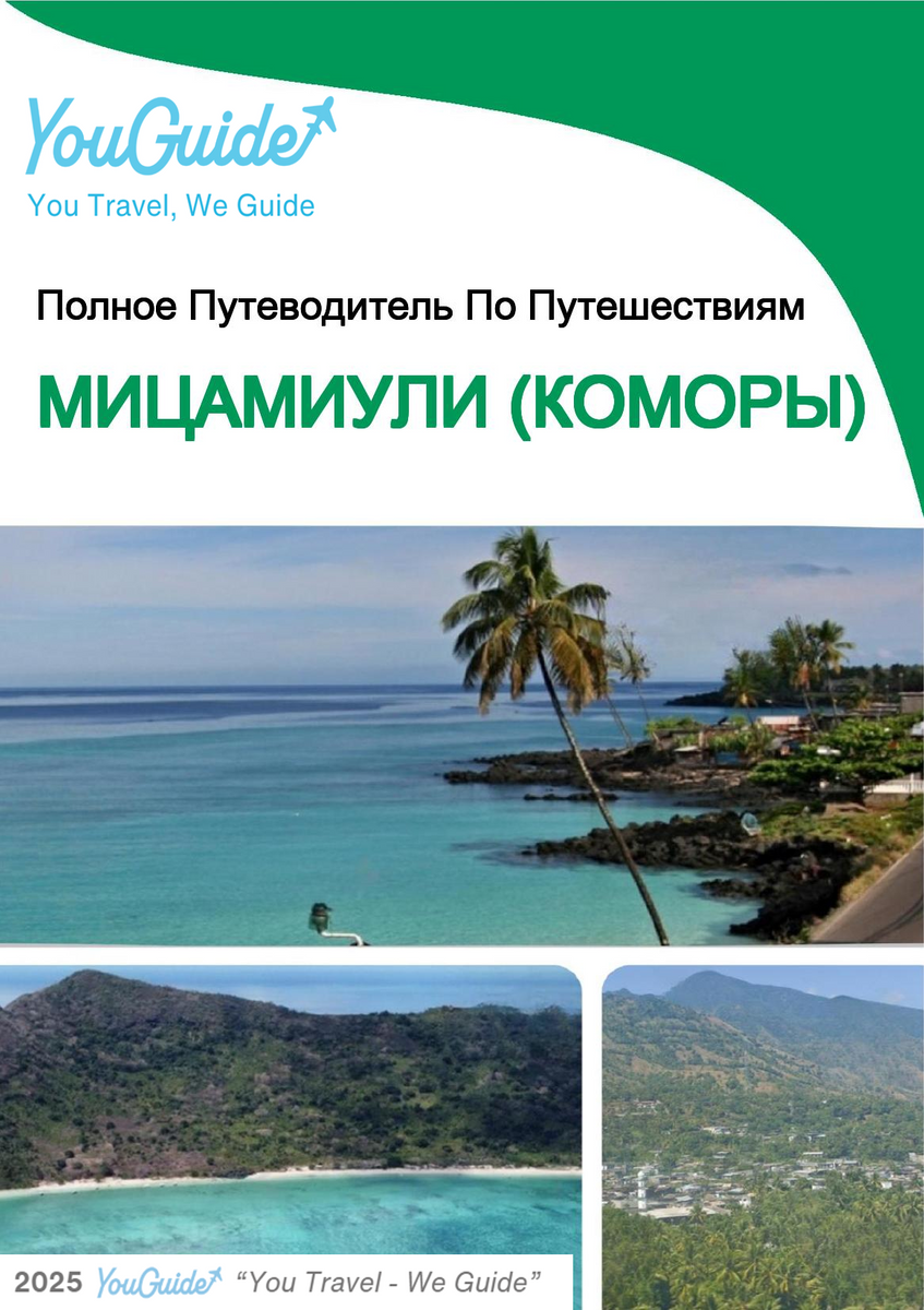 The city trip guide for Mitsamiouli (Comoros)