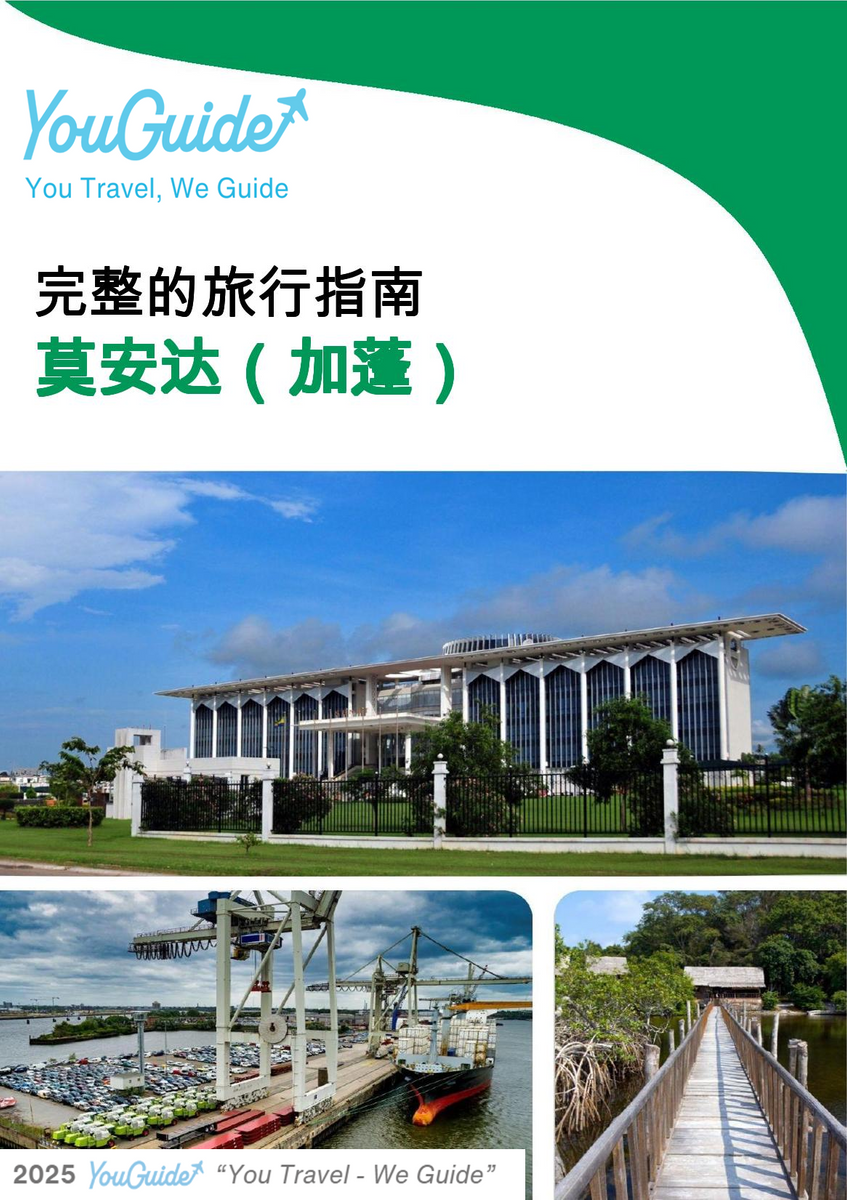 The city trip guide for Moanda (Gabon)