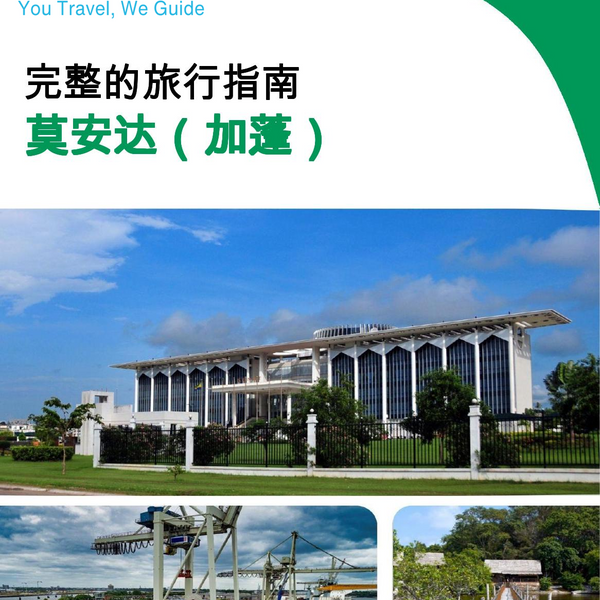 The city trip guide for Moanda (Gabon)