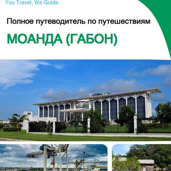 The city trip guide for Moanda (Gabon)