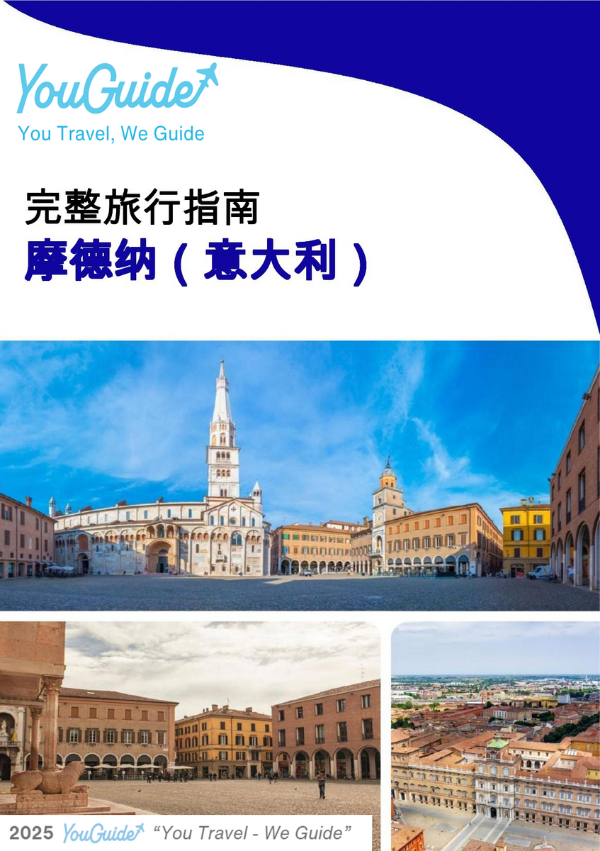 The city trip guide for Modena (Italy)