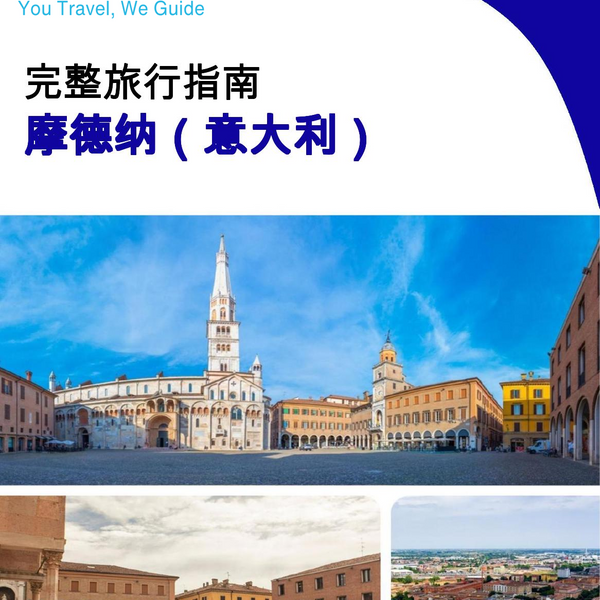 The city trip guide for Modena (Italy)