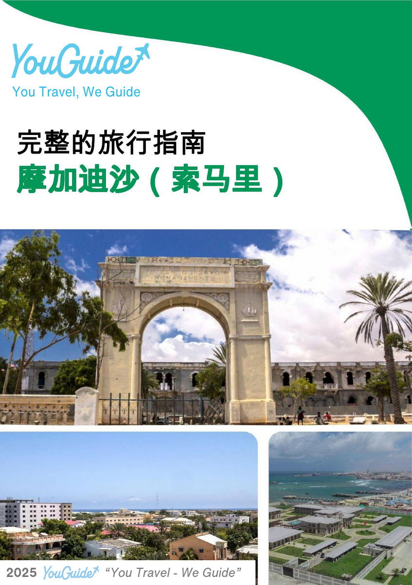 The city trip guide for Mogadishu (Somalia)