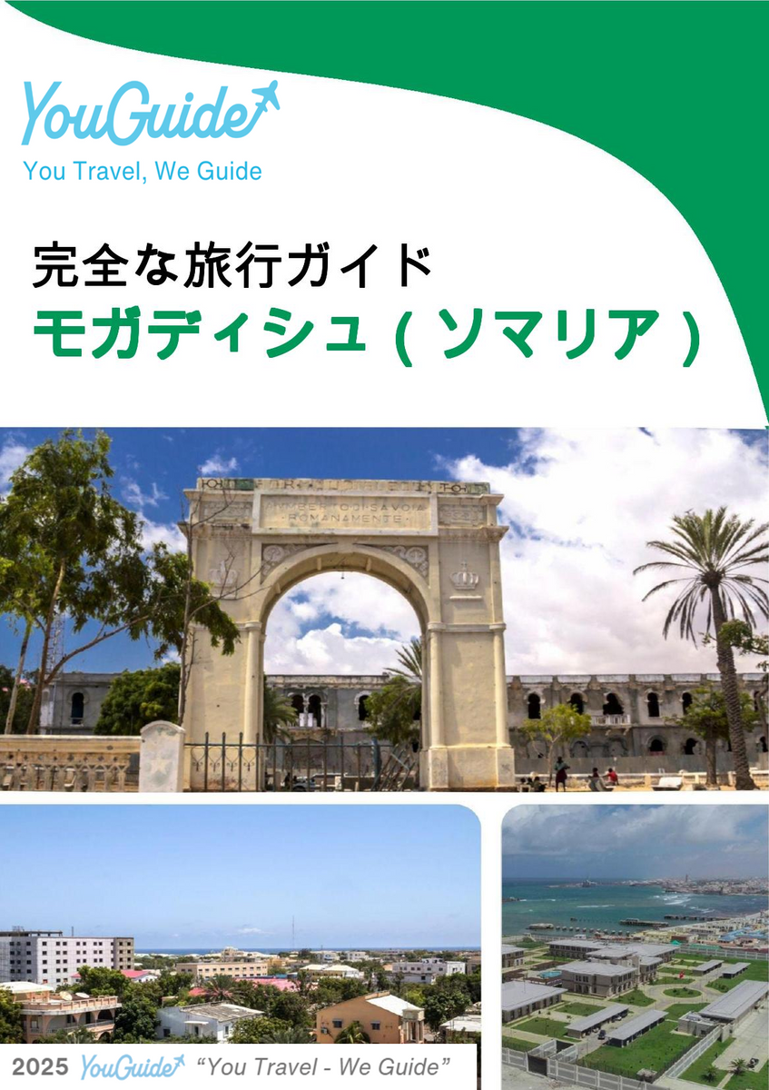 The city trip guide for Mogadishu (Somalia)