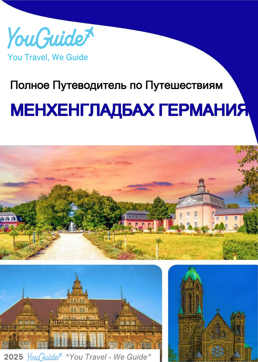 The city trip guide for Mönchengladbach (Germany)