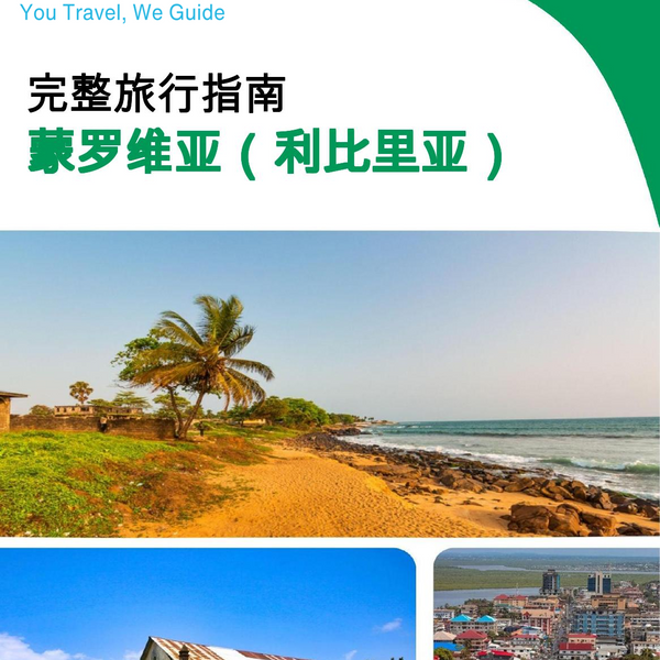 The city trip guide for Monrovia (Liberia)