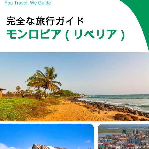 The city trip guide for Monrovia (Liberia)