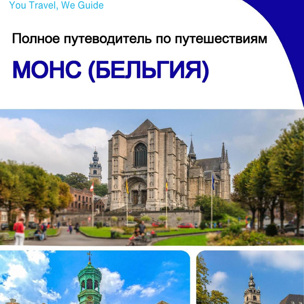 The city trip guide for Mons (Belgium)