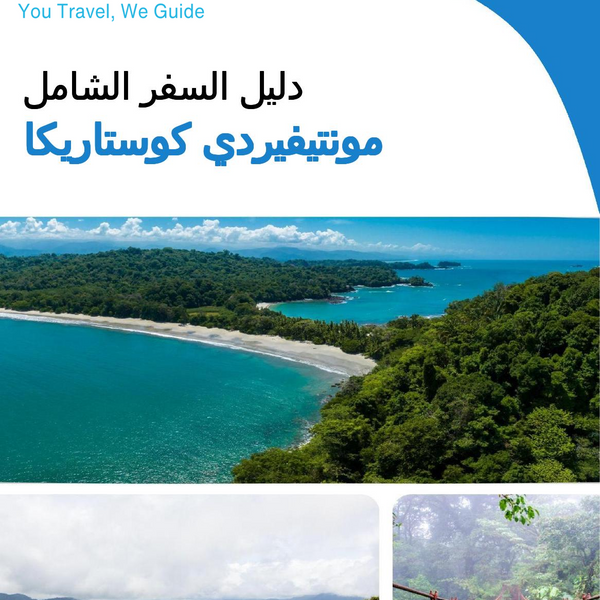 The city trip guide for Monteverde (Costa Rica)