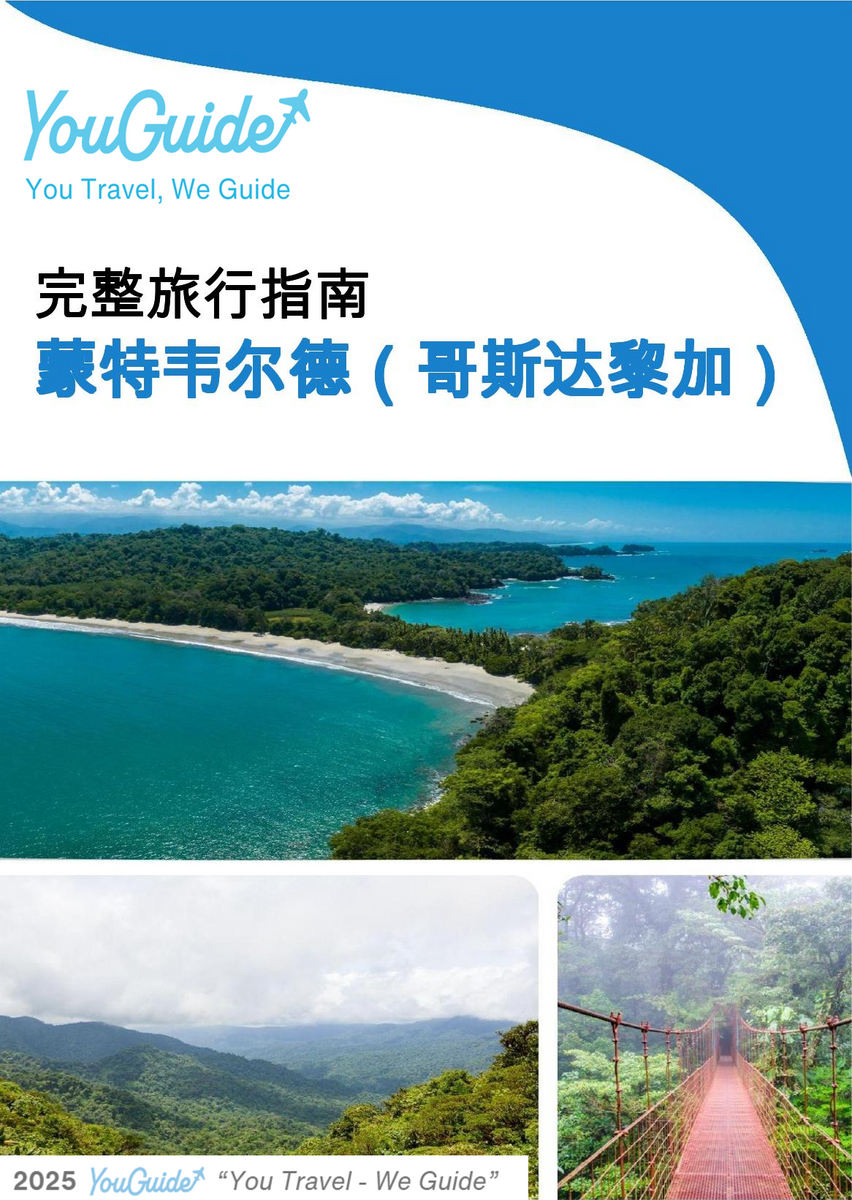 The city trip guide for Monteverde (Costa Rica)