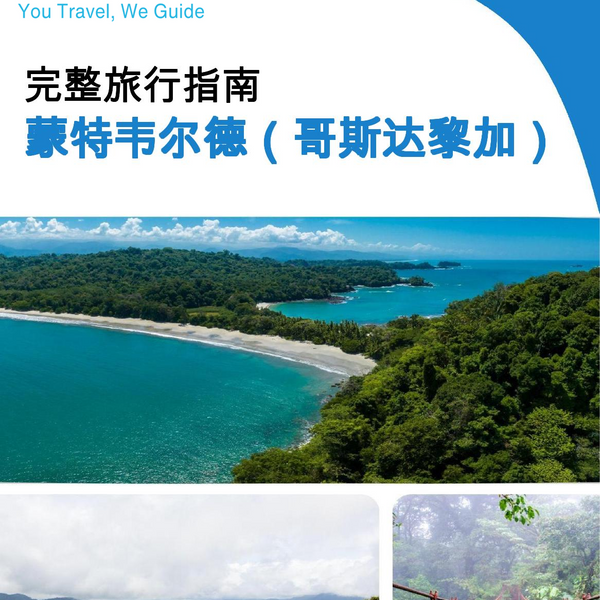 The city trip guide for Monteverde (Costa Rica)